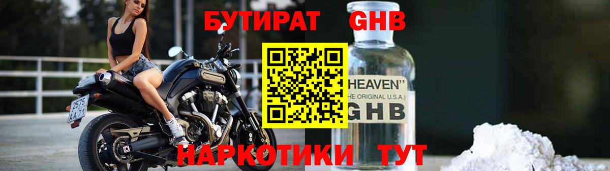 Бутират  Бутират оксибутират  Вход с VPN  Курчатов 