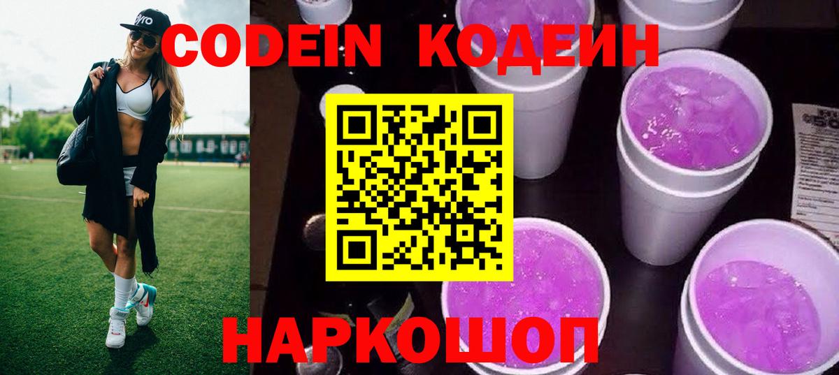 Кодеиновый сироп Lean напиток Lean (лин) Курчатов