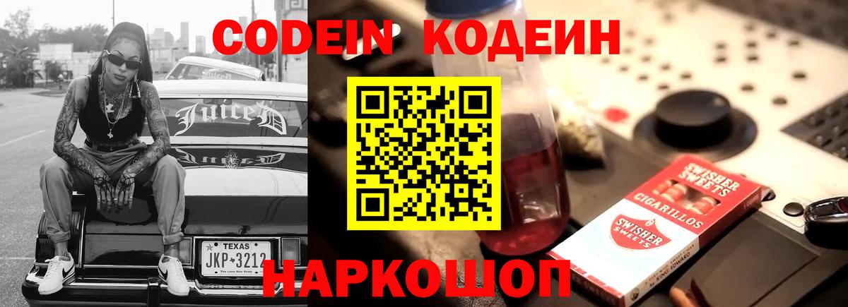 цена   Кодеиновый сироп Lean Purple Drank  Вход с VPN  Курчатов  Codein напиток Lean (лин) 