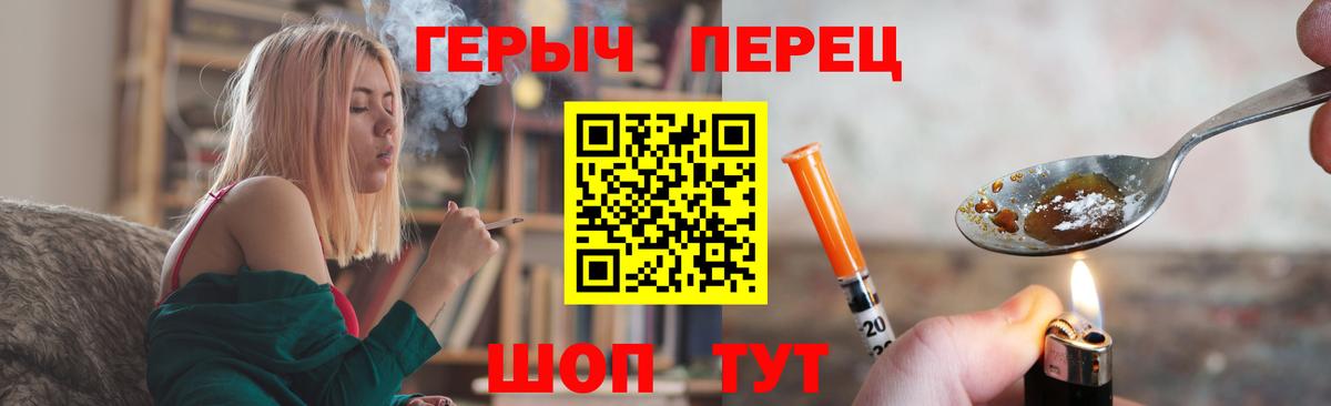 ГЕРОИН герыч Курчатов