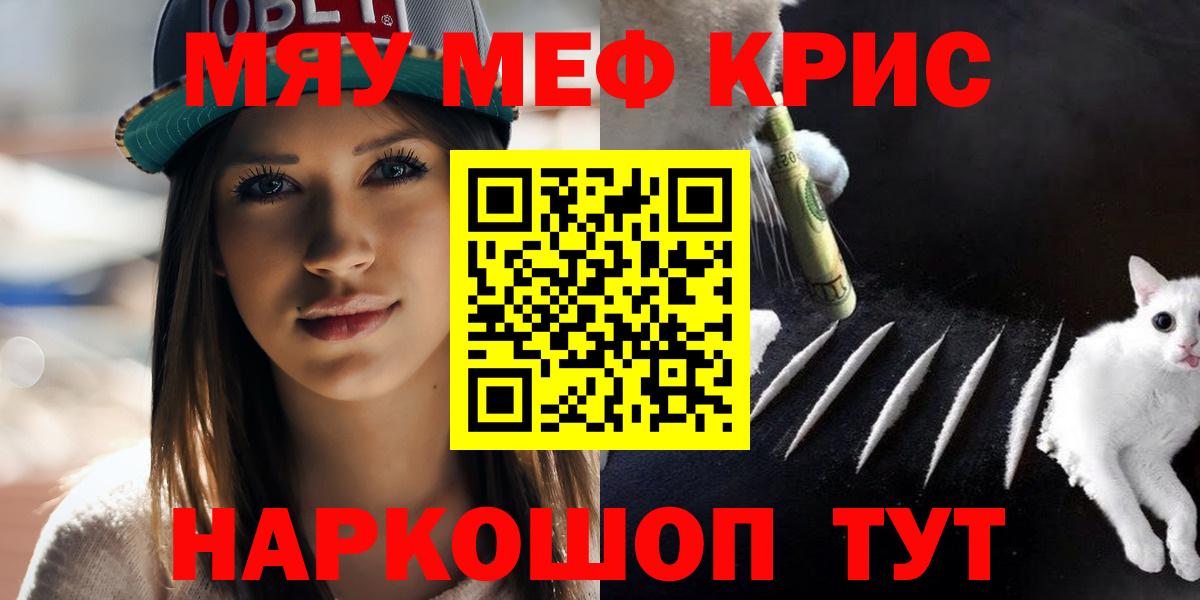 Мефедрон Курчатов