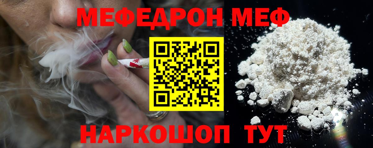 МЕФ mephedrone  МЯУ-МЯУ VHQ  Меф  Курчатов  Вход с VPN 