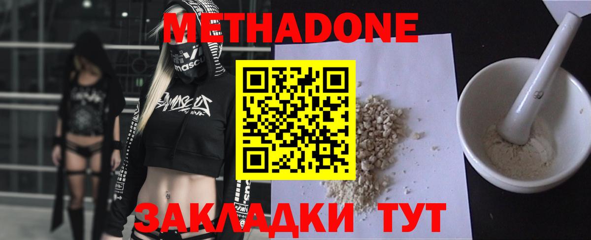 Метадон мёд Курчатов