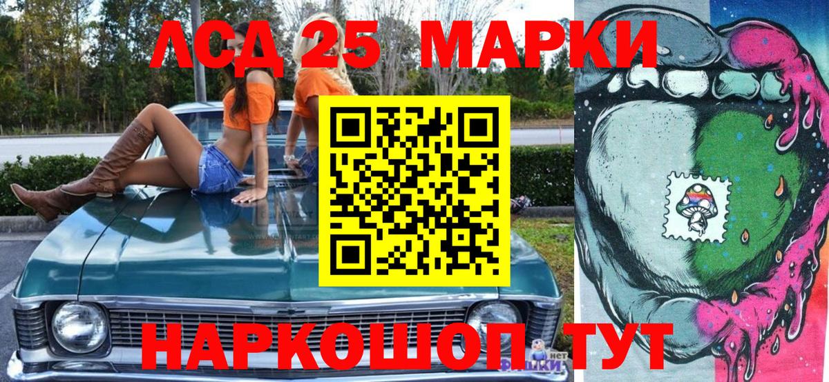 Марки 25I-NBOMe 1500мкг  Вход с VPN  Курчатов 